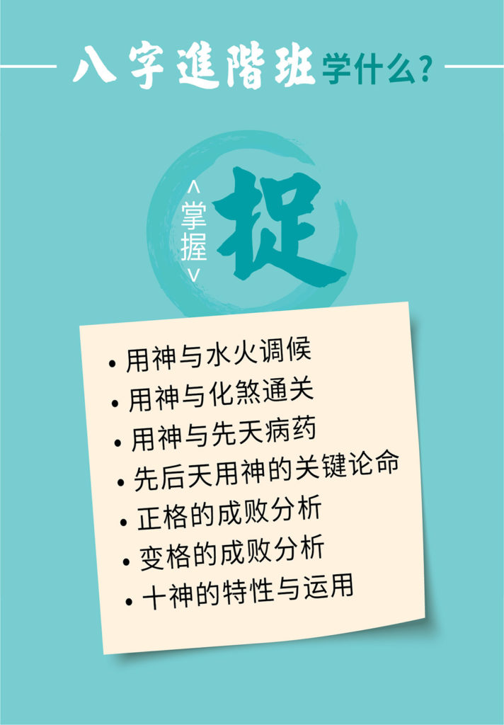 八字實戰班和進階班 Bazi Destiny Courses – Perpetual Ace