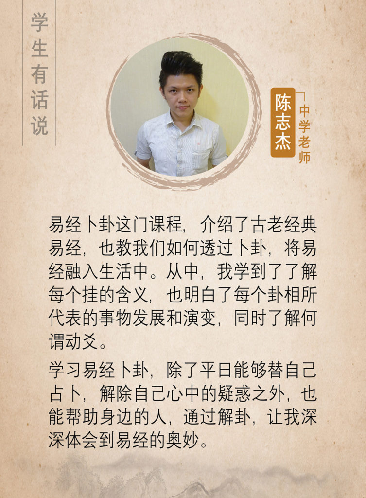 易經卜卦實戰班-進階班 I-Ching Divination Courses – Perpetual Ace