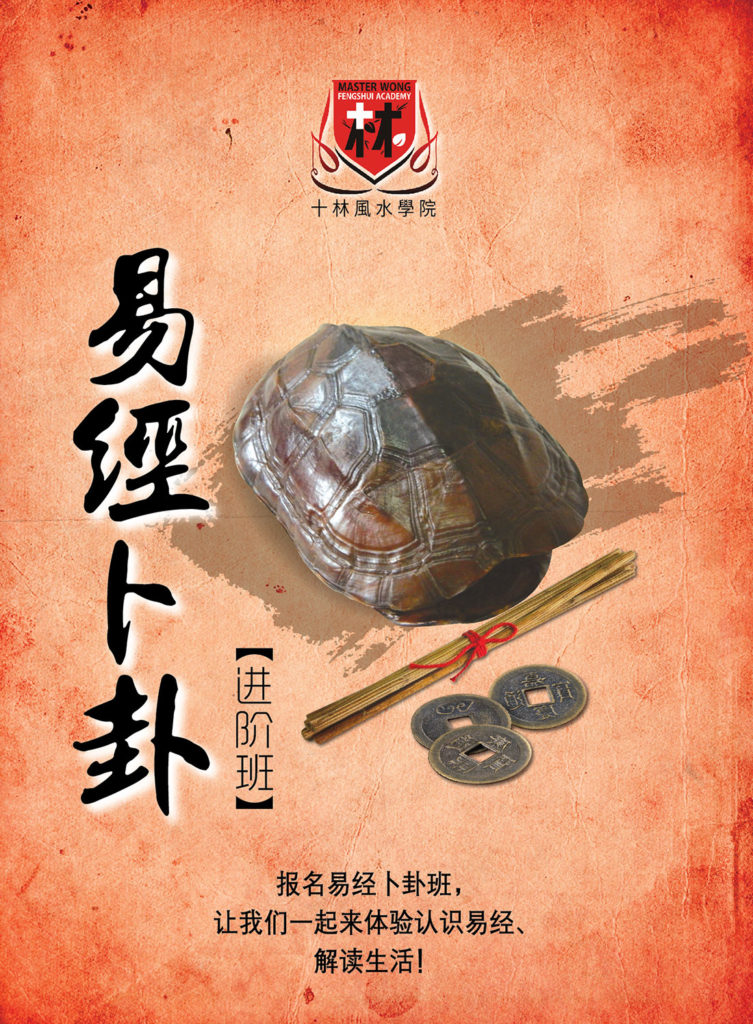 易經卜卦實戰班-進階班 I-Ching Divination Courses – Perpetual Ace