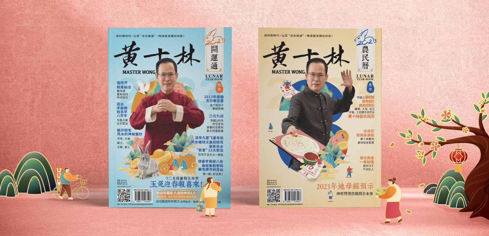 2023年黄十林开运通(双封面) MASTER WONG LUNAR YEAR BOOK 2023 – Perpetual Ace