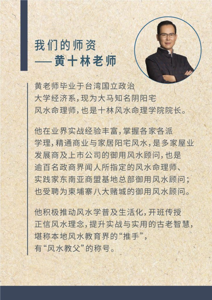 面相实战班 Physiognomy Courses – Perpetual Ace