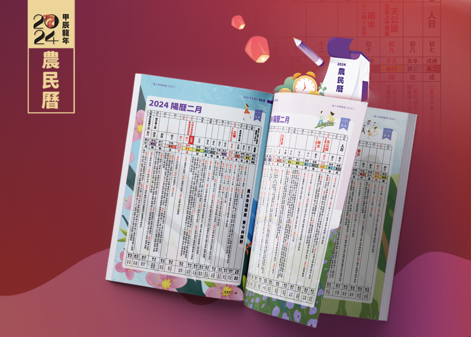2024 年黄十林开运通(双封面) MASTER WONG LUNAR YEAR BOOK 2024 – Perpetual Ace