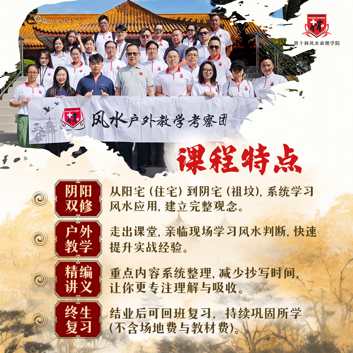 黄十林老师 2026年【第29届风水命理师专业实战班】 – Perpetual Ace